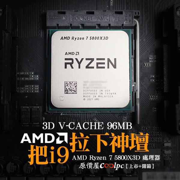 coolpc-ryzen-5800x3d-lt2