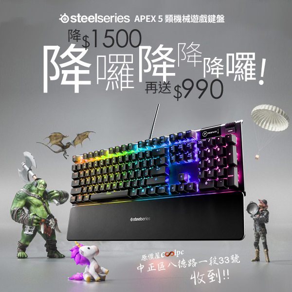coolpc-steelseries-apex5