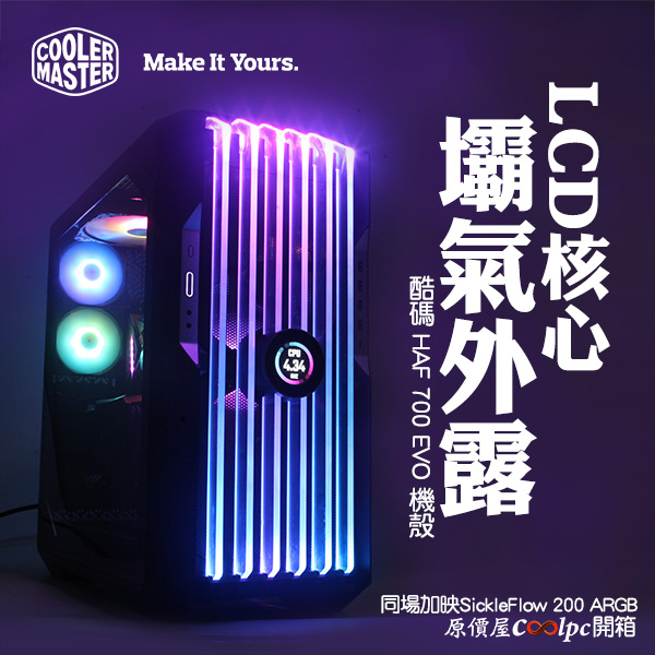 coolpc-coolermaster-haf700evo-00