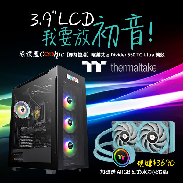 coolpc-divider-550-tg-ultra-lt