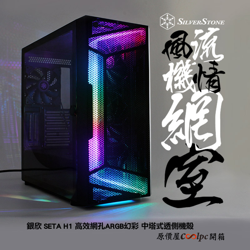 coolpc-silverstone-setah1-fb