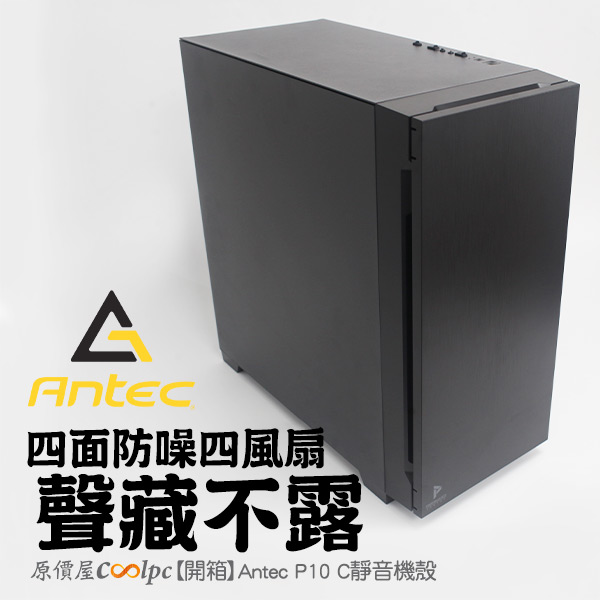 coolpc-antec-p10c-000