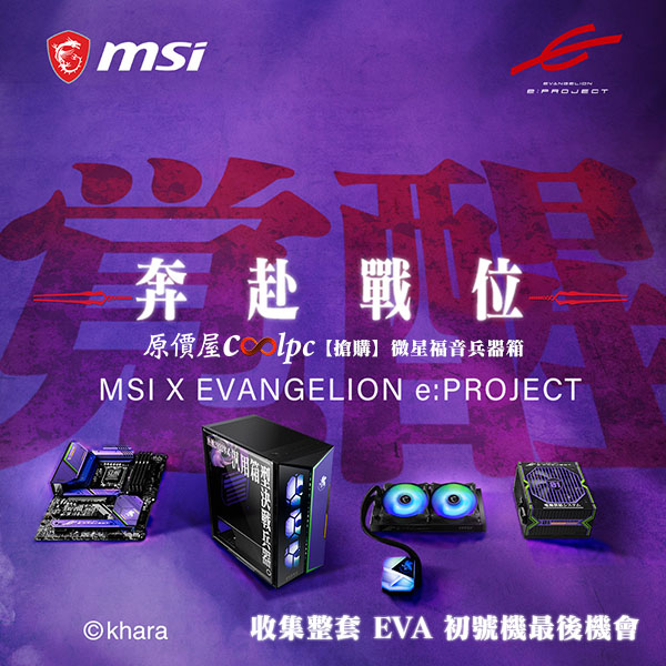 coolpc-msi-eva-2022-lt2