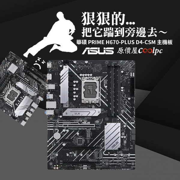 coolpc-prime-h670-plus-d4-csm-lt