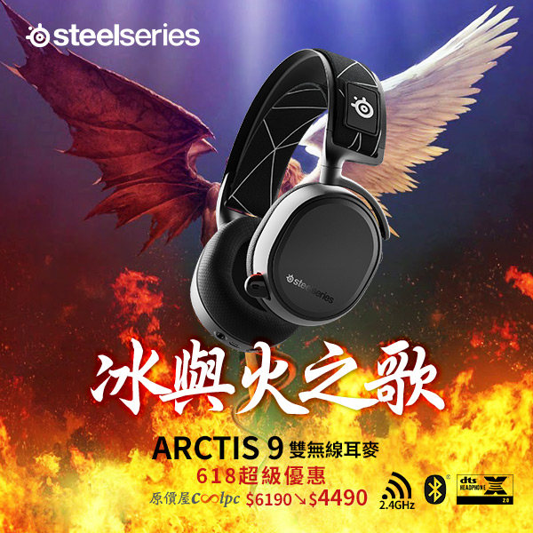 coolpc-steelseries-arctis9
