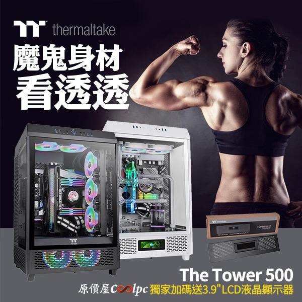 coolpc-thermaltake-thetower500-0000