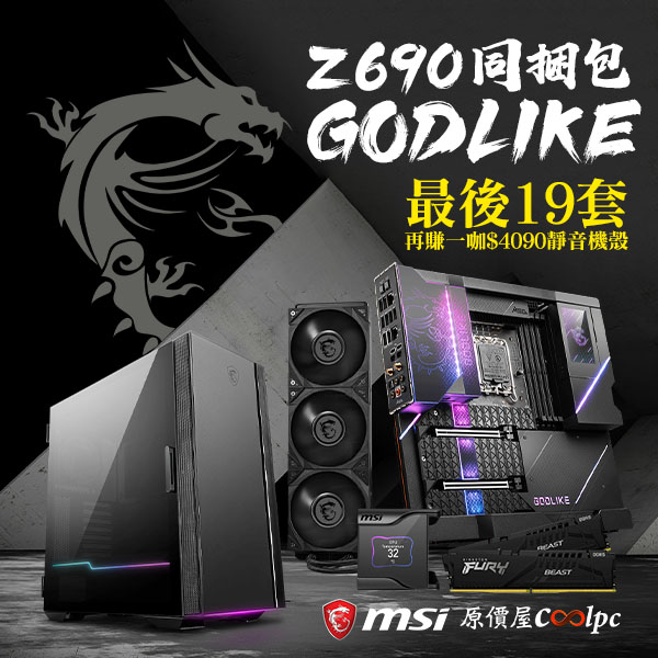 coolpc-z690-godlike-kit-lt