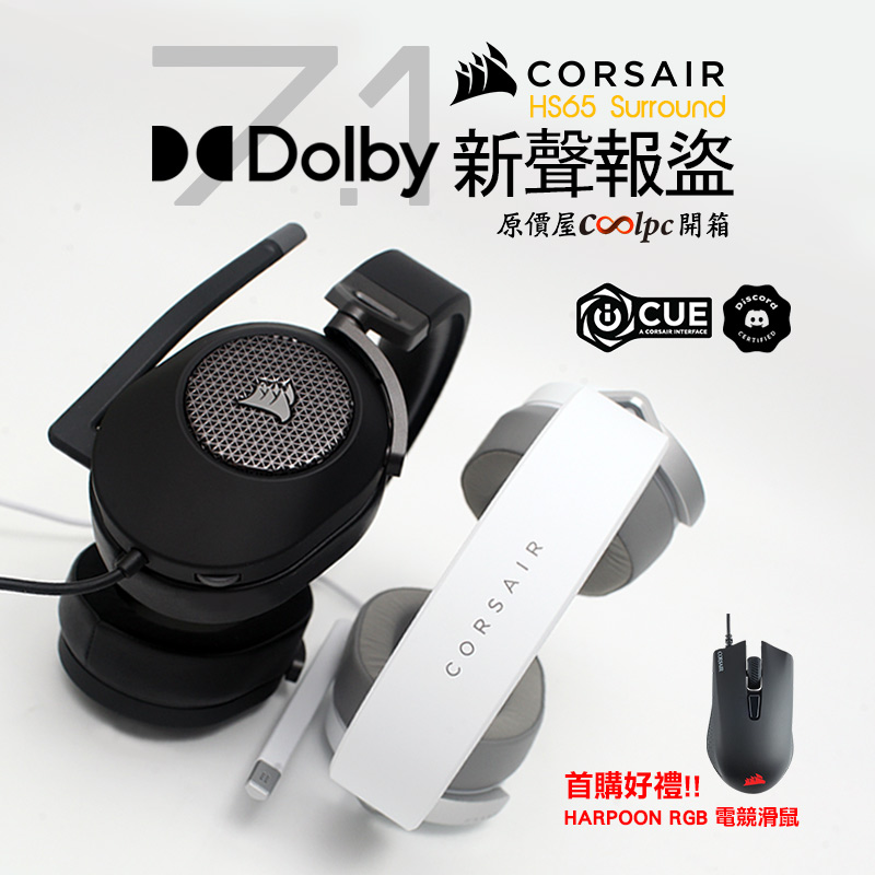 coolpc-corsair-hs65surround-fb