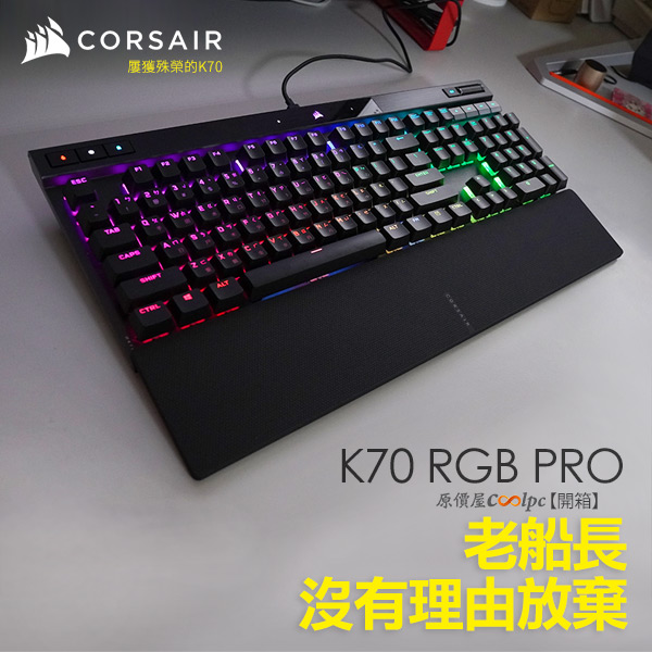coolpc-corsair-k70rgb-pro