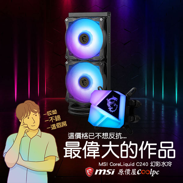 coolpc-mag-coreliquid-c240-lt