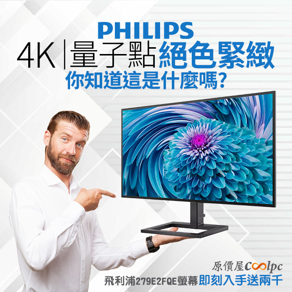 coolpc-philips-279e2fqe-0