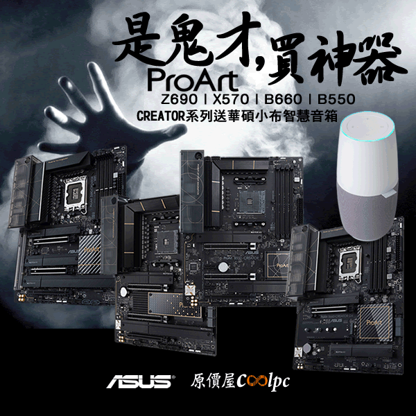 coolpc-proart-z690-x570-b660-b550