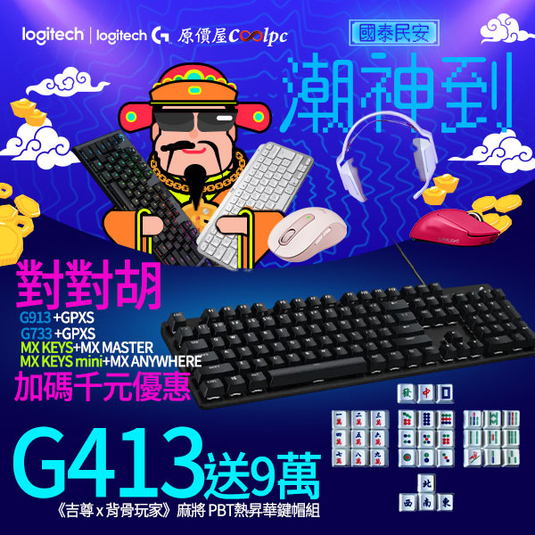 coolopc-logi-g413se