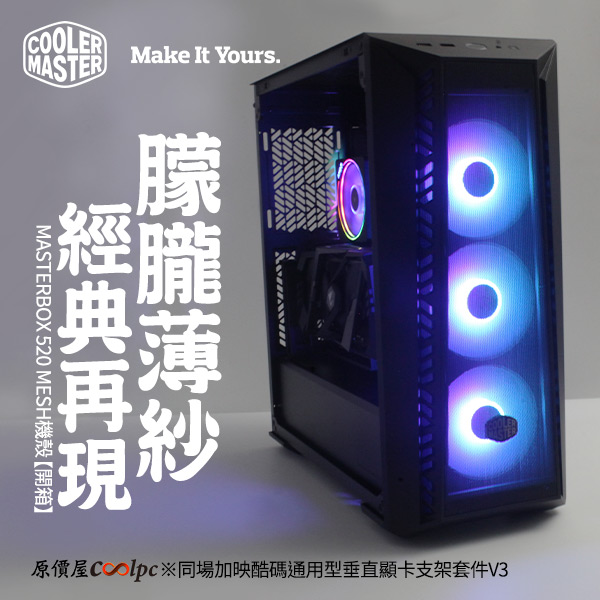 coolpc-coolermaster-mb520mesh-00