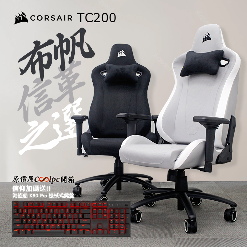coolpc-corsair-tc200-fb1