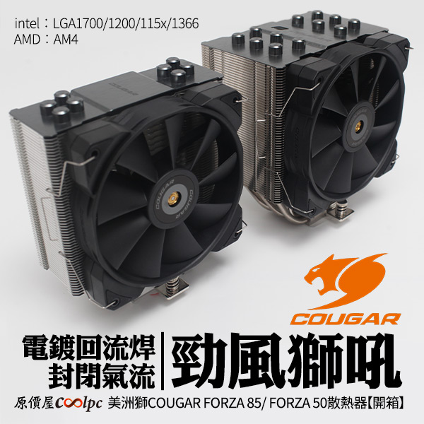 coolpc-cougar-forza85-0