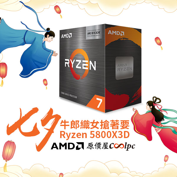 coolpc-ryzen-5800x3d-lt