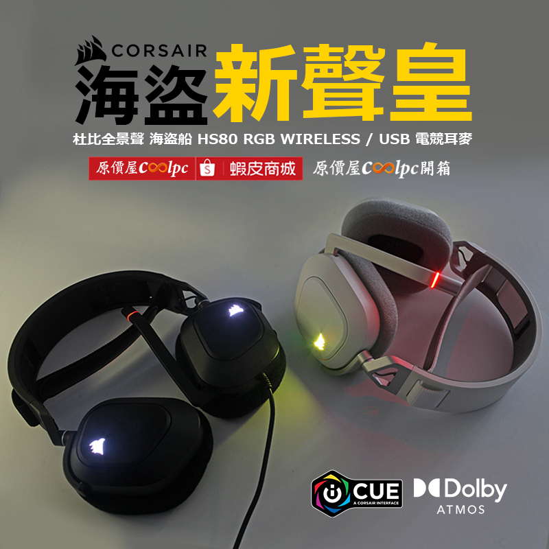 coolpc-corsair-hs80w-fb1