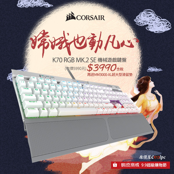coolpc-corsair-k70mk2-se
