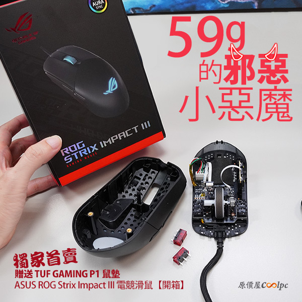 coolpc-asus-rog-impactIII-600