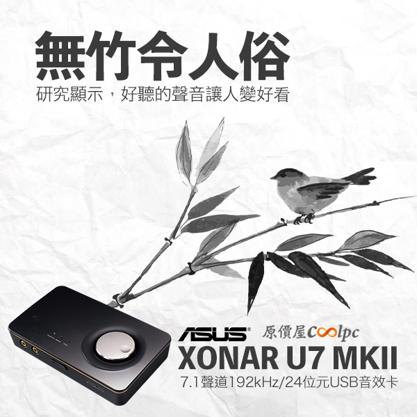 coolpc-asus-xonar-u7-mkii-1