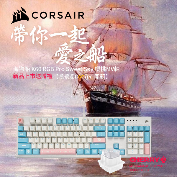 coolpc-corsair-k60-pro-sweet