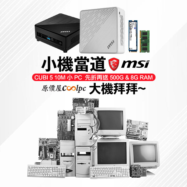 coolpc-cubi-5-10m-lt