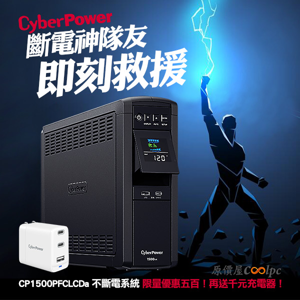 coolpc-cyberpower-cp1500pfclcda1019-0