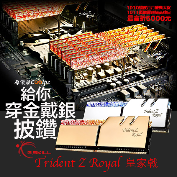 coolpc-gskill-trident-z-royal-1