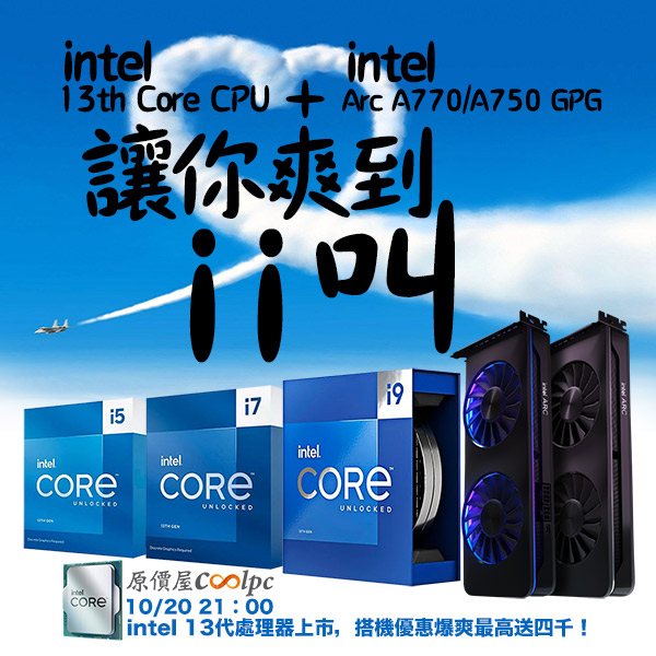 coolpc-intel-13th-cpu-arc-gpu-1