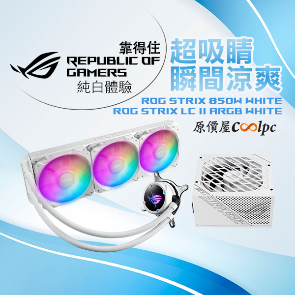 coolpc-rog-strix-white-lt