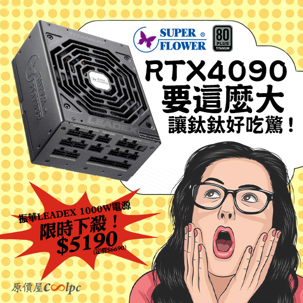 coolpc-superflower-leadex1000w-000000