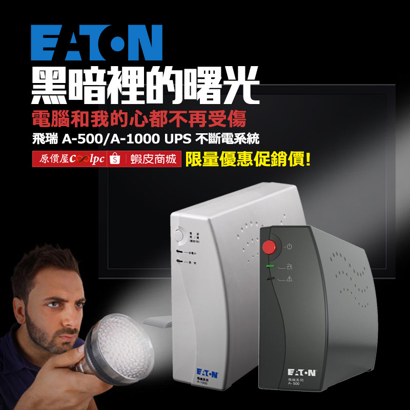 coolpc-eaton-a1000500221128-fb
