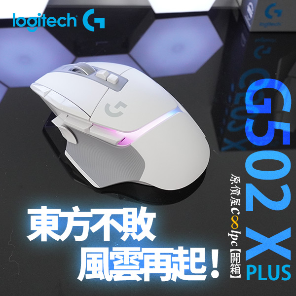 coolpc-logi-g502-x-plus