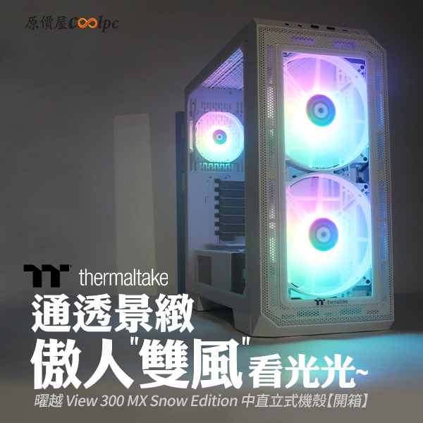 coolpc-thermaltake-view300mx-0