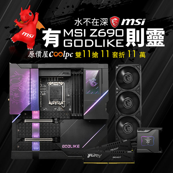coolpc-z690-godlike-kit-lt
