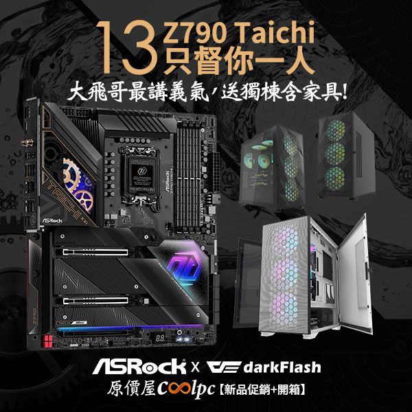 coolpc-z790-taichi-steel-legend-lt