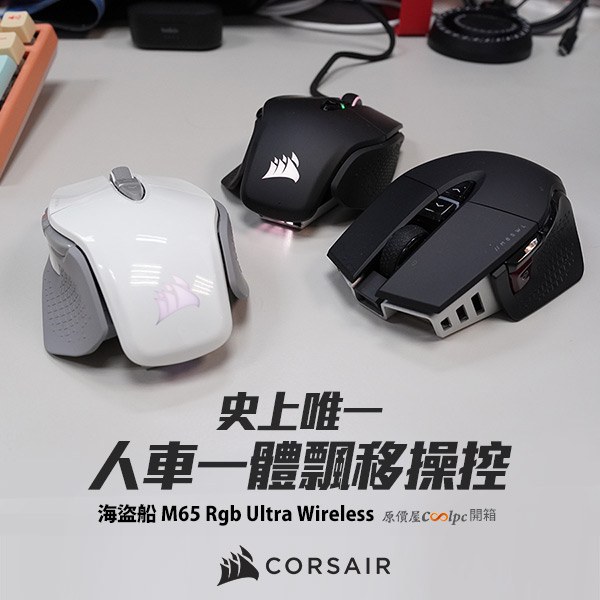 coolpc-corsair-m65-rgb-ultra-wireless