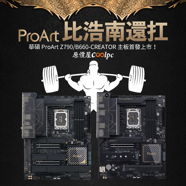 coolpc-proart-z790-b660-creator-lt