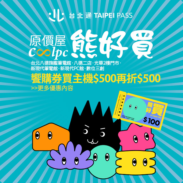 coolpc-taipeibuy