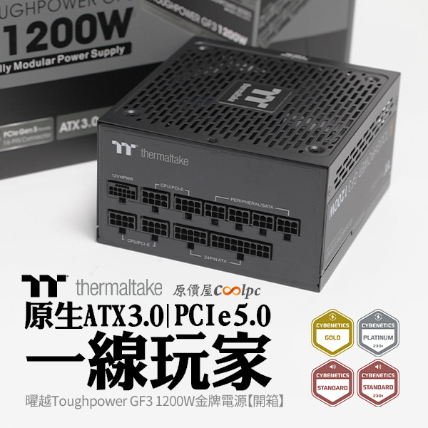 coolpc-thermaltake-gf31200w-000