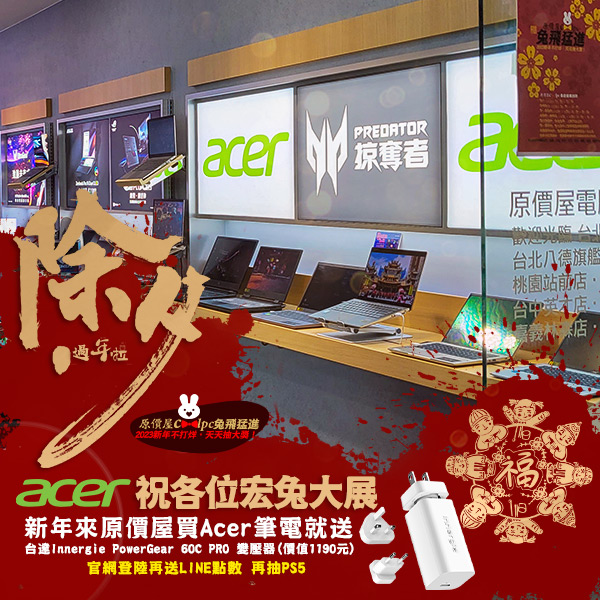 coolpc-acer-2023cny-1