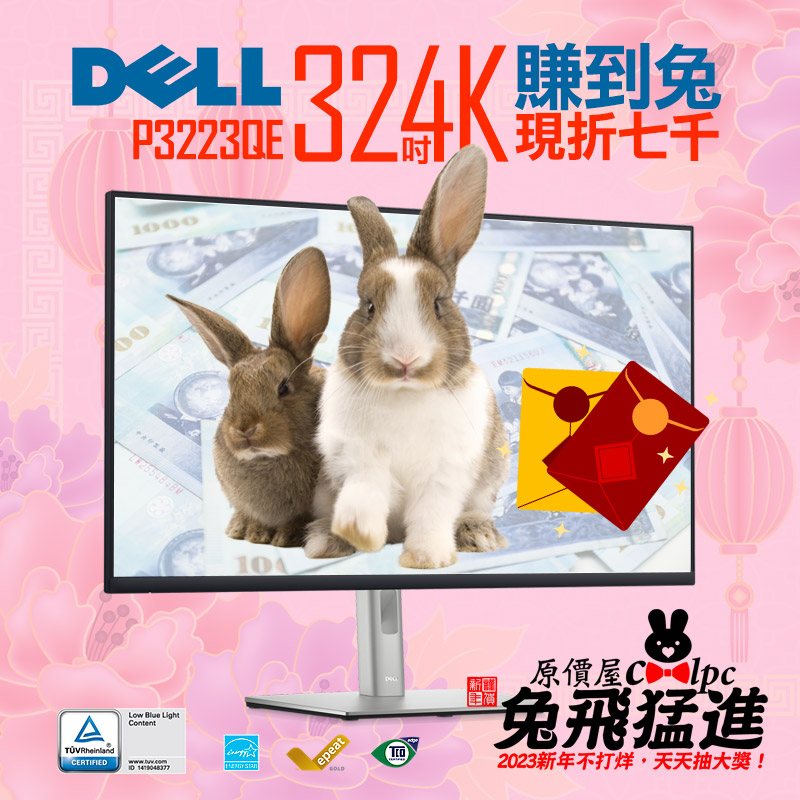 coolpc-dell-p3223qe230119-fb1