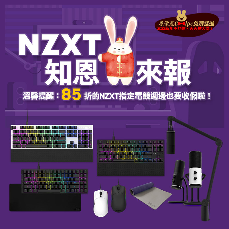 coolpc-nzxt-allgaming230129-fb1