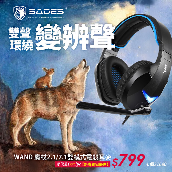 coolpc-sades-wand-cny