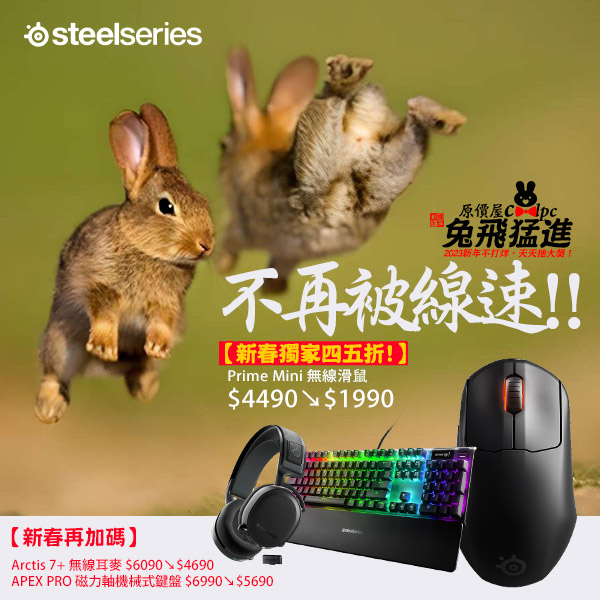 coolpc-steelseries-2023cny