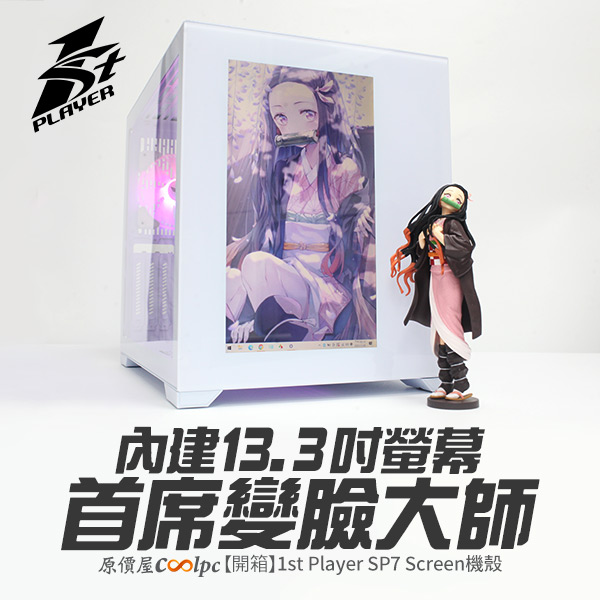 coolpc-1stplayer-sp7-00000