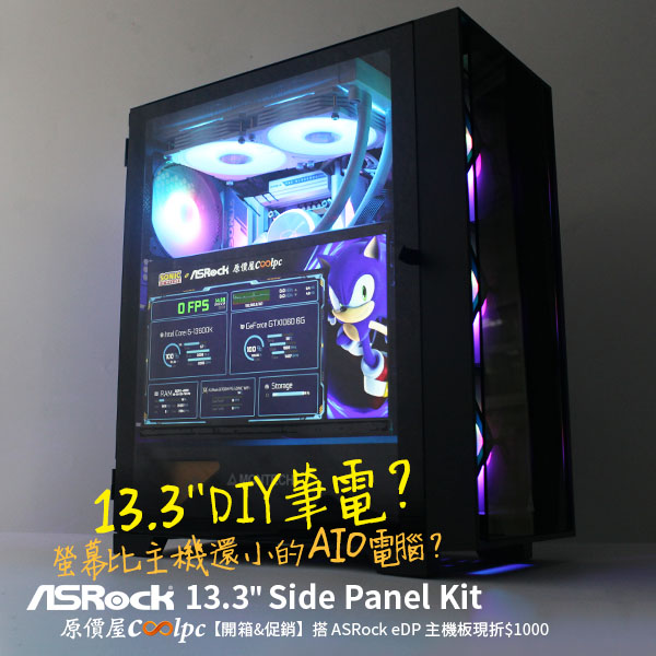 coolpc-edp-panel-kit-lt3