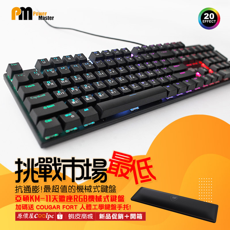 coolpc-pm-km11-fb