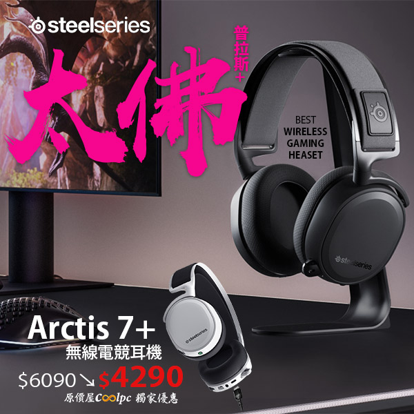 coolpc-ss-arctis7plus